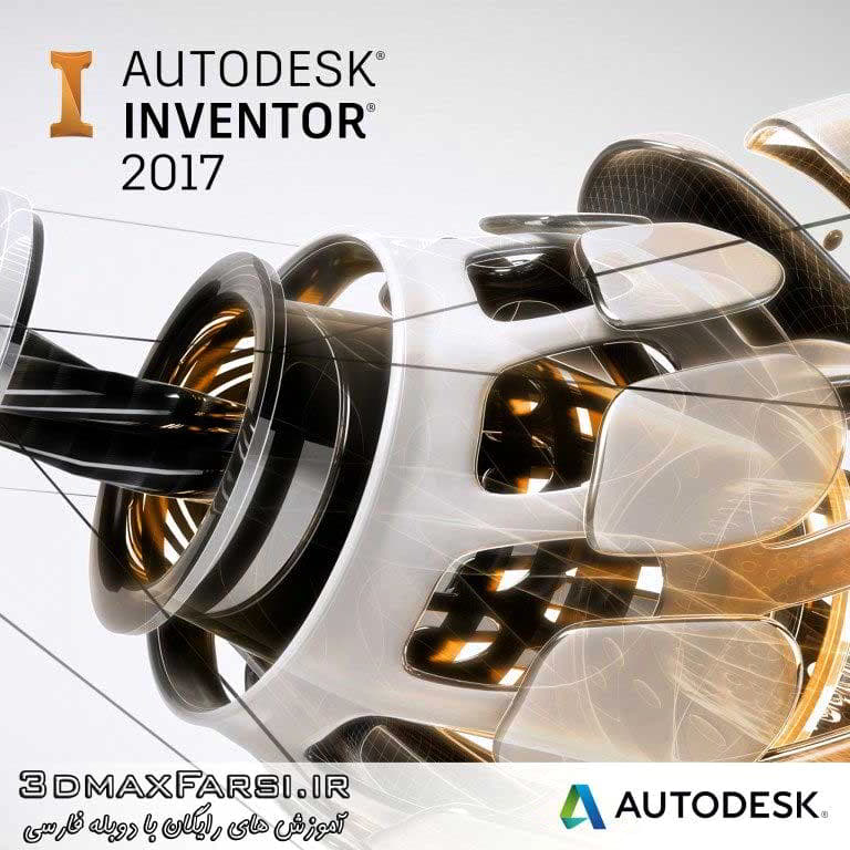آموزش تصویری اوتودسک اینونتور Autodesk Inventor 2017