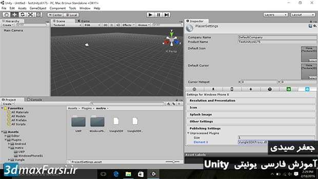 آموزش یونیتی سه بعدی خروجی گرفتن برای دسکتاپ Unity desktop build