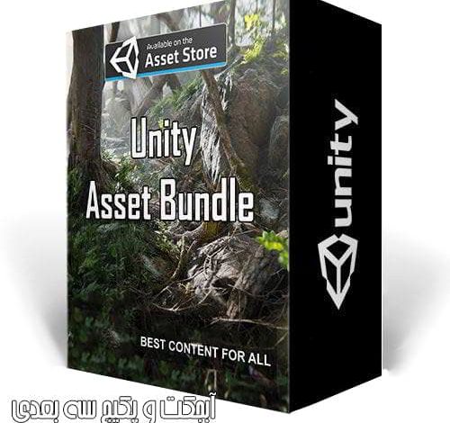 دانلود پکیج یونیتی بازی سازی سه بعدی Unity Asset Bundle 1 – October 2018
