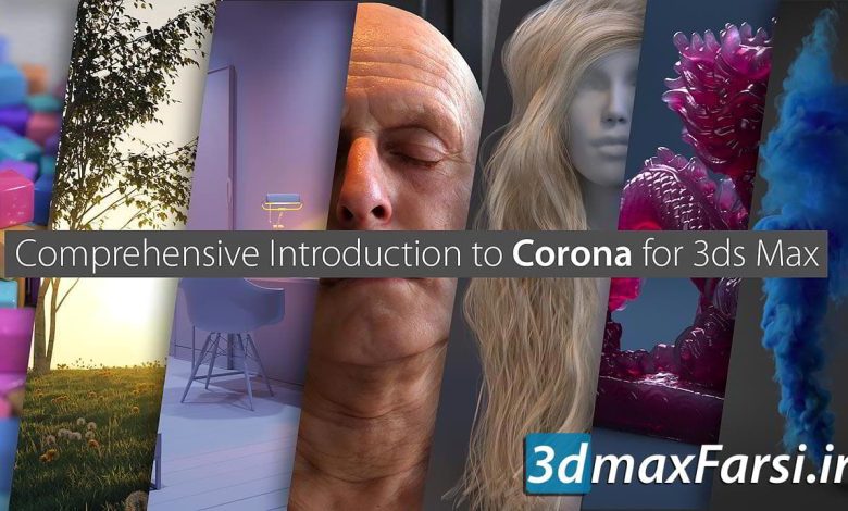 دانلود آموزش کرونا تری دی مکس mographplus Comprehensive Introduction to Corona for 3ds Max