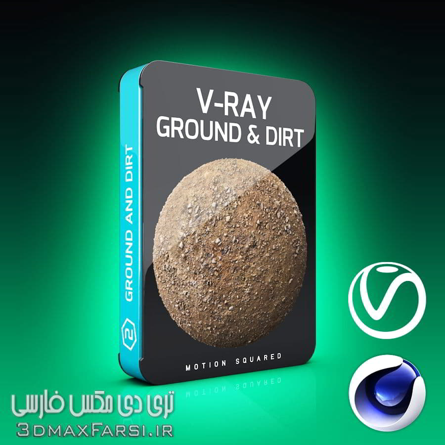 دانلود رایگان تکسچر زمین کثیف V-Ray Ground and Dirt Texture Pack for Cinema 4D