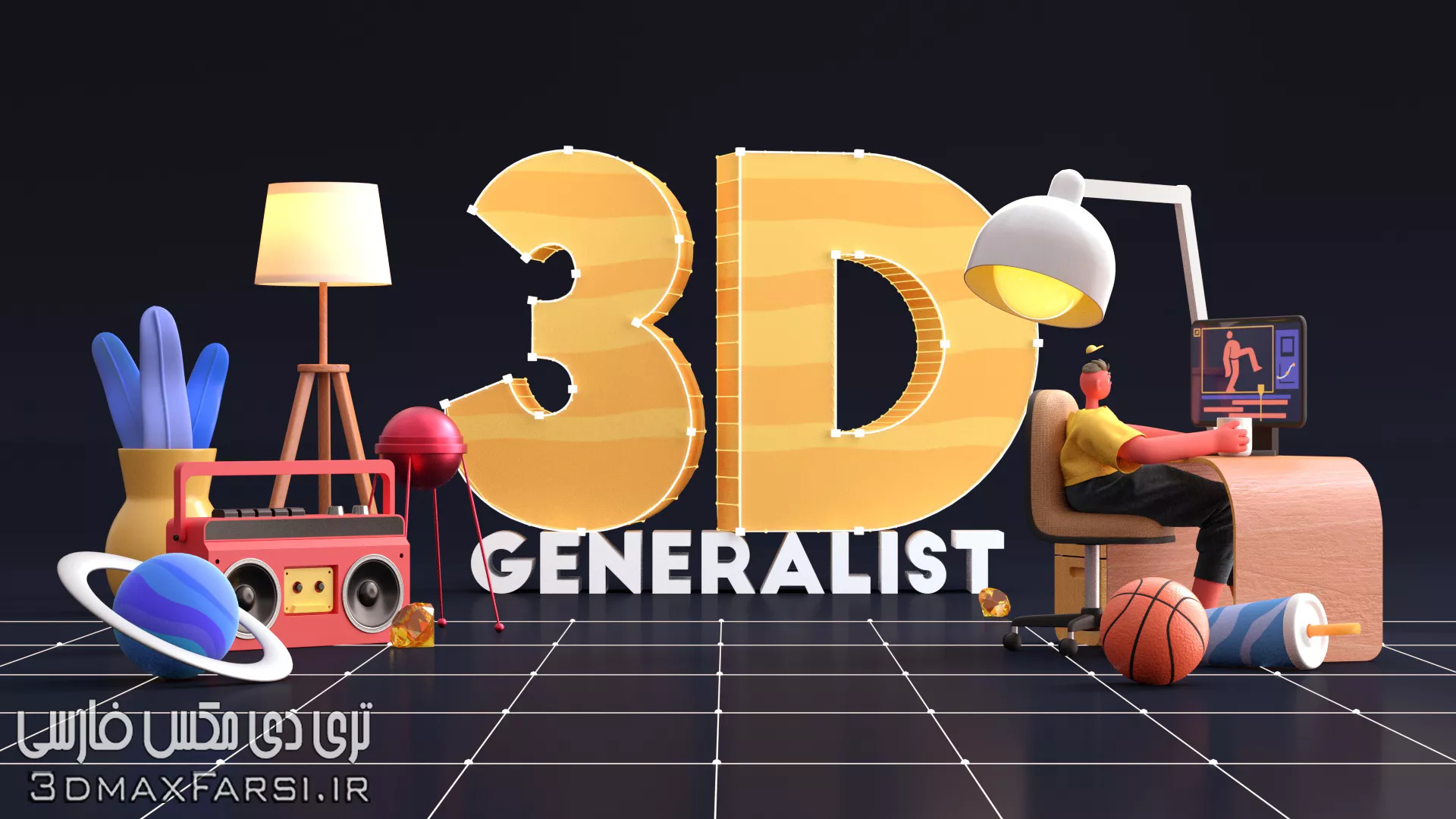 دانلود رایگان آموزش Motion Design School – 3D Generalist