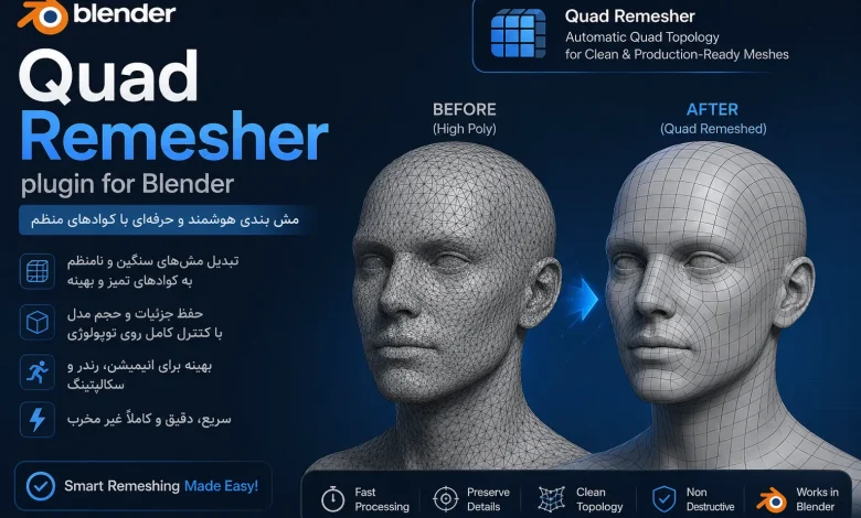 دانلود Blender - Quad Remesher v1.40 بلندر